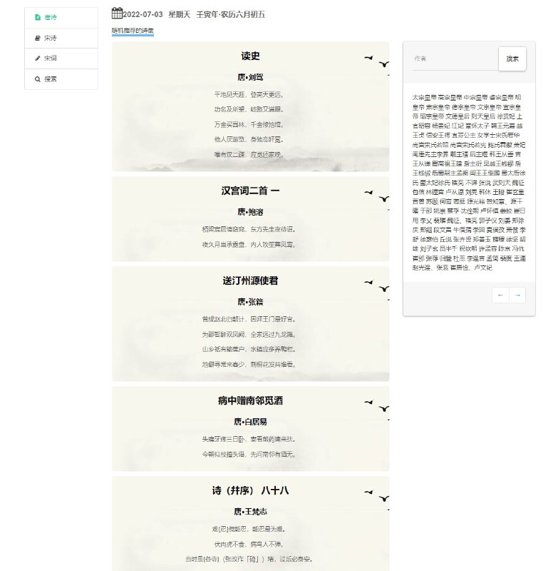 唐诗宋词查询工具，包含有32万首唐宋诗，15万首宋词 地址 | #工具