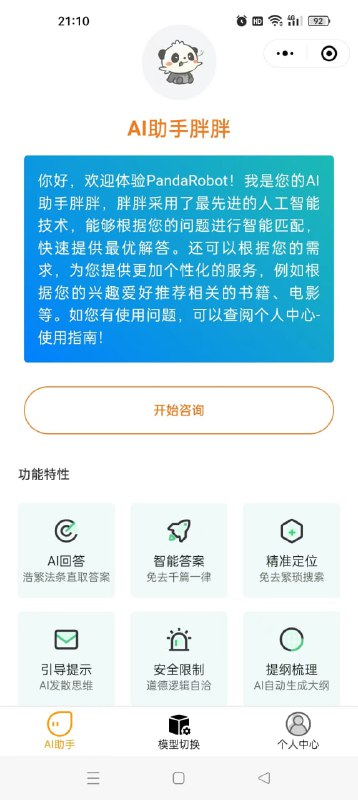 RuoYi AI：全栈式AI开发平台，让开发者轻松构建个性化AI应用