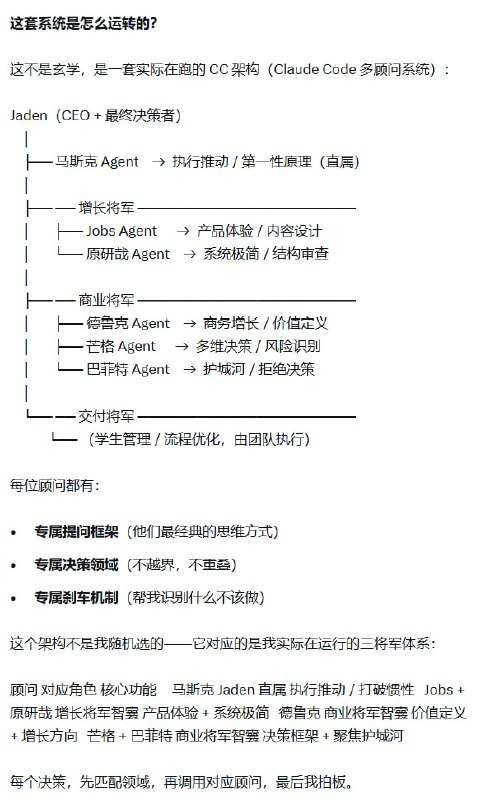 德鲁克管业务，芒格看决策，马斯克推执行——六位大师全跑在我的工作系统里 | 推文一位创业者将德鲁克、乔布斯、原研哉、芒格、巴菲特、马斯克六位大师的思维框架装进AI系统，构建了一套多顾问决策机制