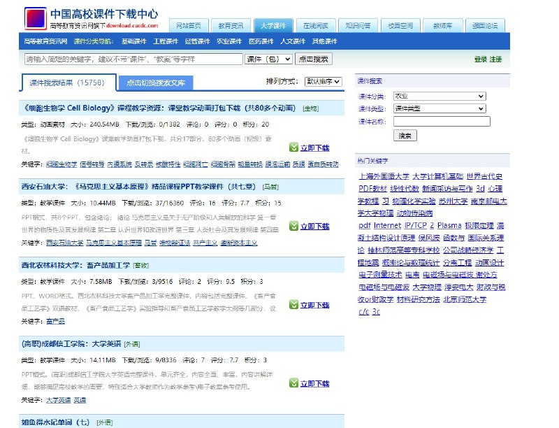 中国高校课件下载中心可以下载各个大学课本的网站，基本上所有的大学课本都能在这里找到PDF版本传送门 | #教育中国高校课件下载中心可以下载各个大学课本的网站，基本上所有的大学课本都能在这里找到PDF版本传送门 | #教育