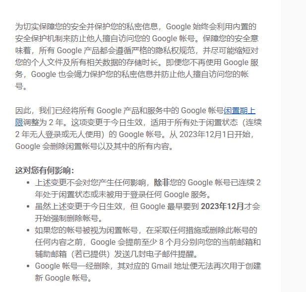 Google更新了闲置帐号政策“从 2023年12月1日开始，Google 会删除闲置帐号以及其中的所有内容