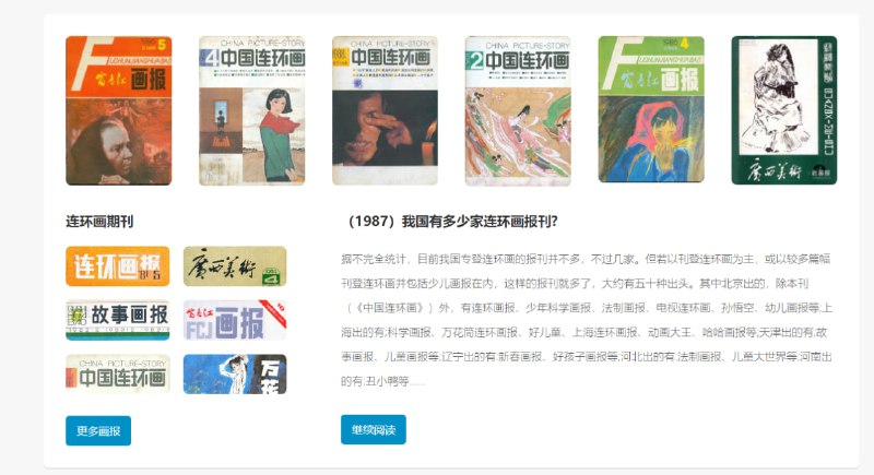 老画报：国内连环画收集浏览，画质不错，没有广告或者其他限制，就是没有搜索功能