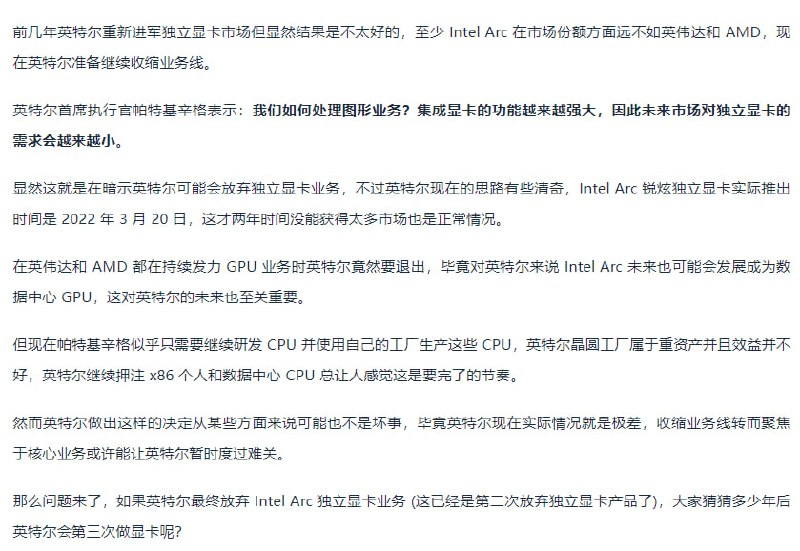蓝点网：英特尔很可能会放弃Intel Arc独立显卡业务 称独立显卡需求越来越小蓝点网：英特尔很可能会放弃Intel Arc独立显卡业务 称独立显卡需求越来越小