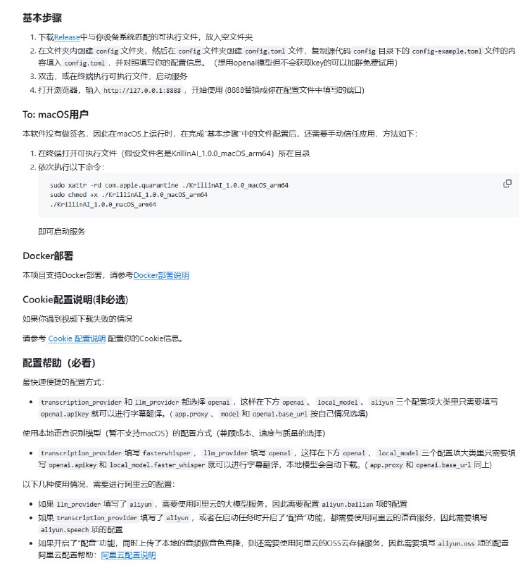 基于AI大模型的视频翻译和配音工具，一键部署全流程，轻松搞定多平台内容适配