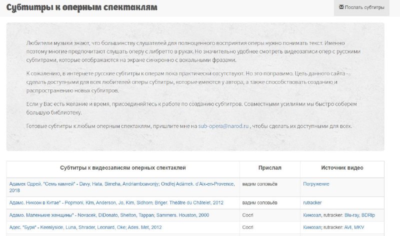 Sub-opera.ru 歌剧、舞台剧的俄语字幕下载网站，而且每个字幕条目还附带歌剧视频下载链接