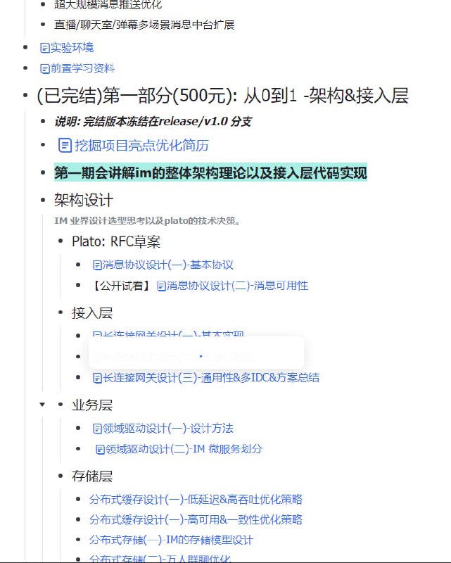 2024手写分布式IM系统2期