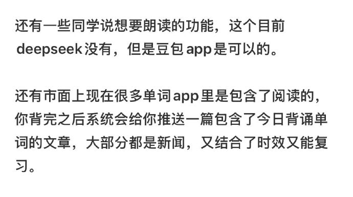 用deepseek记单词的方法 | #英语 #经验用deepseek记单词的方法 | #英语 #经验