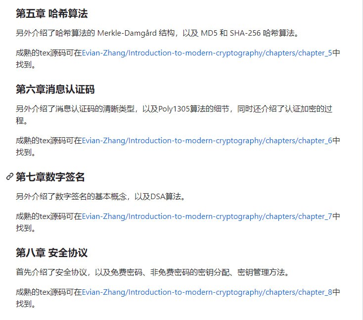 现代密码学简介 | repo本书的全文PDF可在现代密码学简介中下载