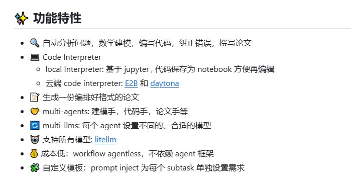 🤖 MathModelAgent 📐：专为数学建模设计的智能 Agent，实现从问题分析到论文产出的全流程自动化，极大缩短比赛和研究周期