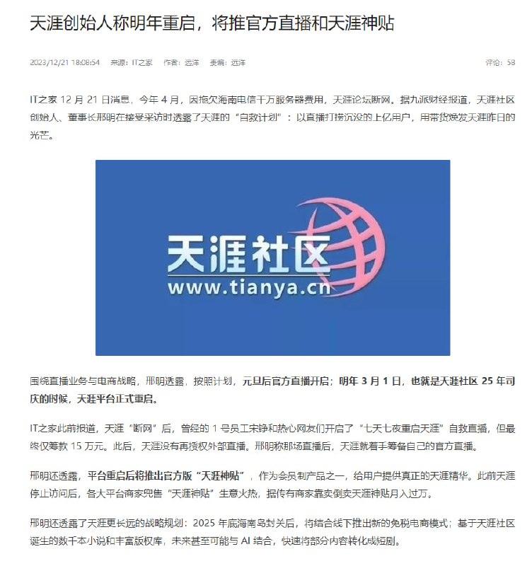 天涯创始人称明年重启，将推官方直播和天涯神贴