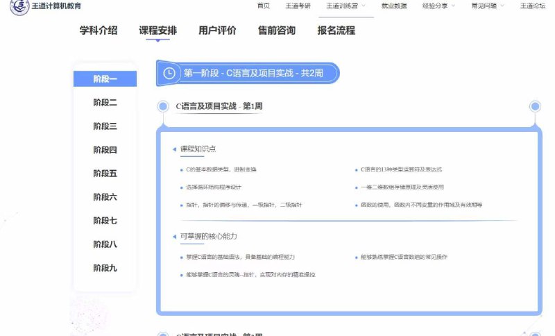 2023王道C++就业班49期