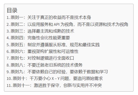 左耳朵耗子：我做系统架构的一些原则| 博文