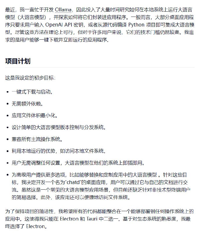 chatd：把大语言模型封装成桌面应用 | 翻译 | 原文