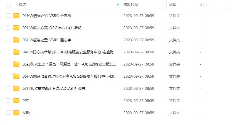 2023最新 启明星辰内部应急响应课程强化hvv技能2023最新 启明星辰内部应急响应课程强化hvv技能