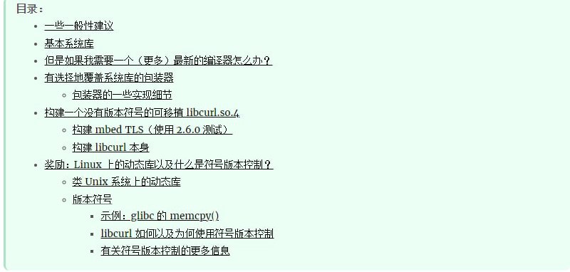如何创建可移植的Linux二进制文件（即使你需要最新的编译器）？为在各种发行版上运行的 Linux 创建应用程序二进制文件有点棘手，因为不同的发行版提供了不同版本的各种系统库