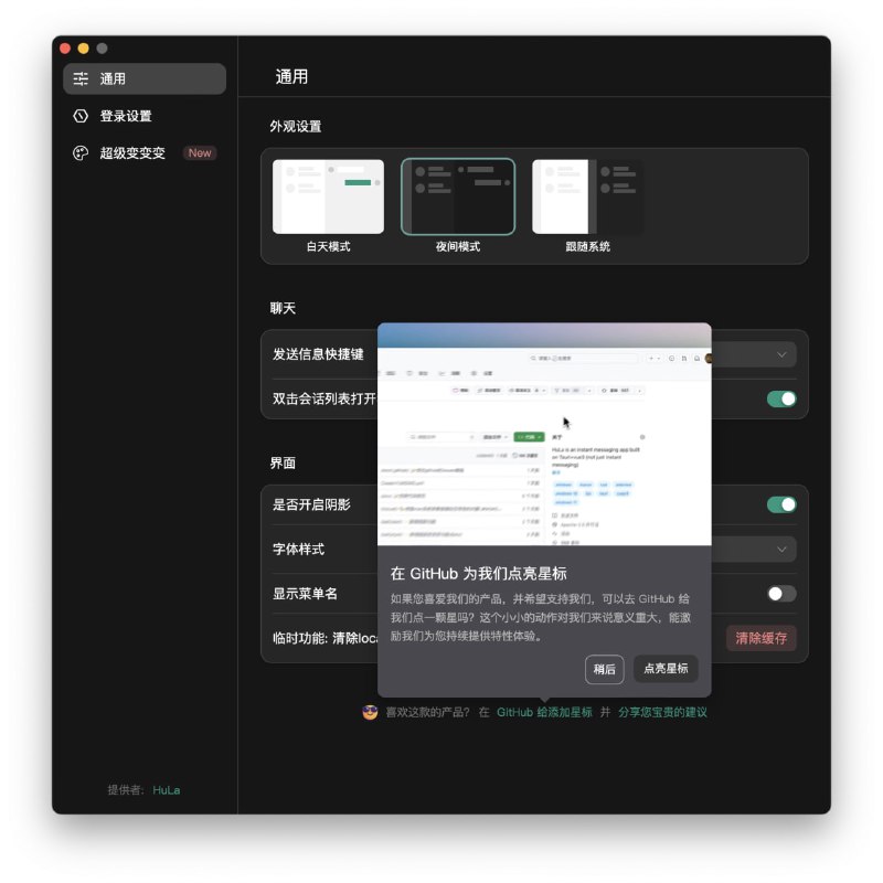 HuLa：一款基于Tauri v2+Vue3的跨平台即时通讯桌面应用，不仅仅是即时通讯