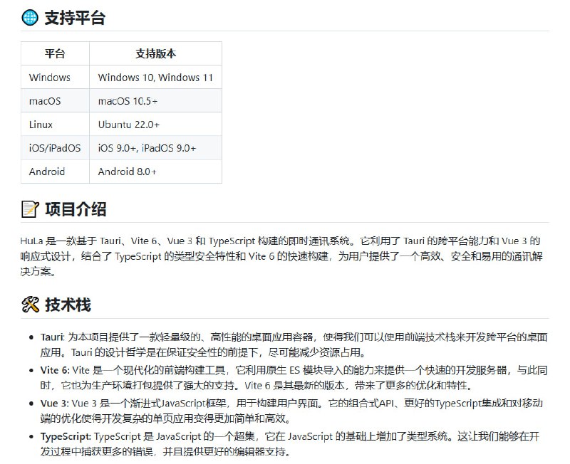 HuLa：一款基于Tauri v2+Vue3的跨平台即时通讯桌面应用，不仅仅是即时通讯