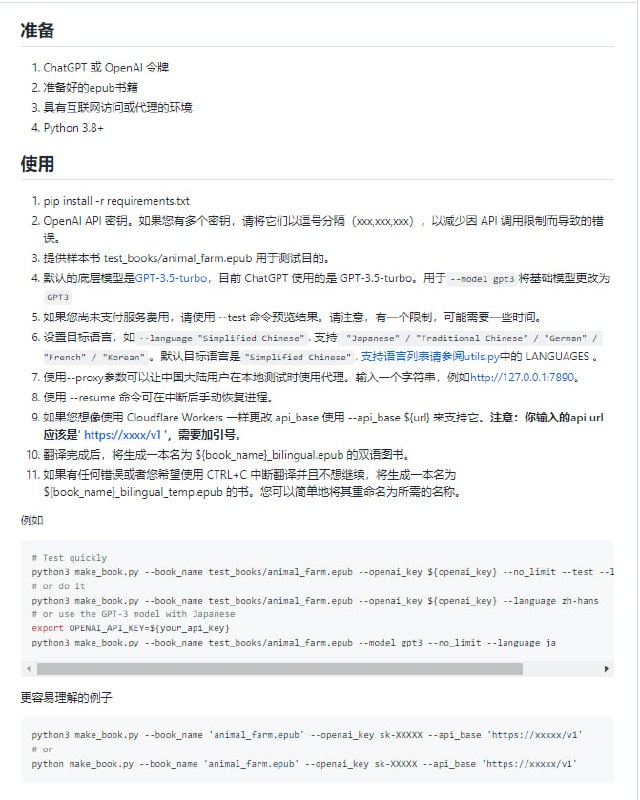 bilingual_book_maker 是一个人工智能翻译工具，它使用 ChatGPT 来帮助用户创建多语言版本的 epub 文件和书籍