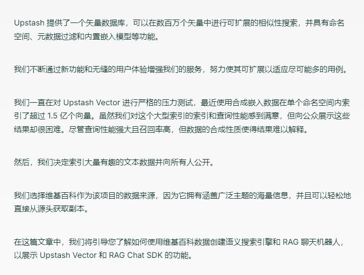 维基百科语义搜索引擎：利用Upstash Vector索引数百万维基百科文章，展示Upstash Vector和RAG Chat SDK的强大功能，实现多语言支持的语义搜索和聊天机器人wikipedia-semantic-search | #搜索引擎
