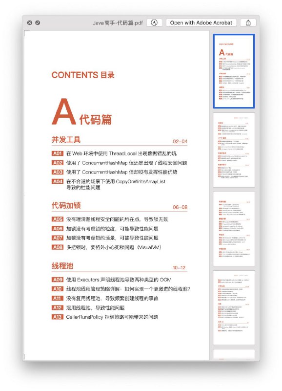 Java 高手笔记：代码篇 #书籍 #电子书该笔记内容创意来源于朱晔老师在极客时间开设的专栏《Java 业务开发常见错误 100 例》，他将 40.5 万字的专栏进行浓缩精简成 2.2 万字，重新整理出 123 个业务开发中常见踩坑点