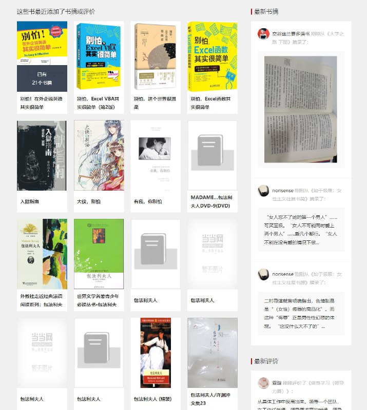 书入法，一个阅读者分享读书摘录、提升阅读效率的工具和平台 | #电子书