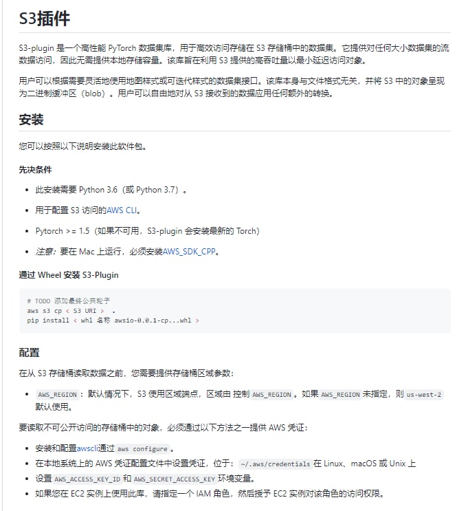 S3 Plugin：高性能 #PyTorch #数据集 访问库，可高效访问S3 buckets上的数据集