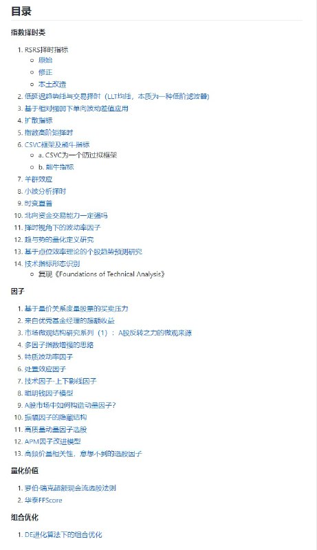 GitHub 上关于量化分析的资料参考：Quantitative-analysis，利用 Python 对国内各大券商的金工研报进行复现