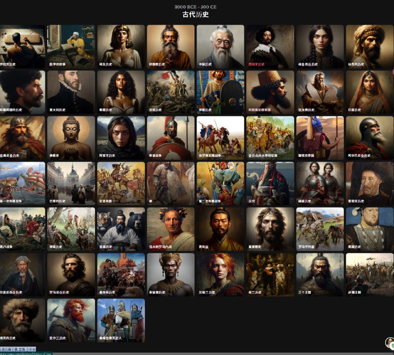 通过交互式地图和时间线帮助用户直观地学习历史，结合图像和视频资料，增强历史学习的体验HistoryMaps | #地图 #历史通过交互式地图和时间线帮助用户直观地学习历史，结合图像和视频资料，增强历史学习的体验HistoryMaps | #地图 #历史