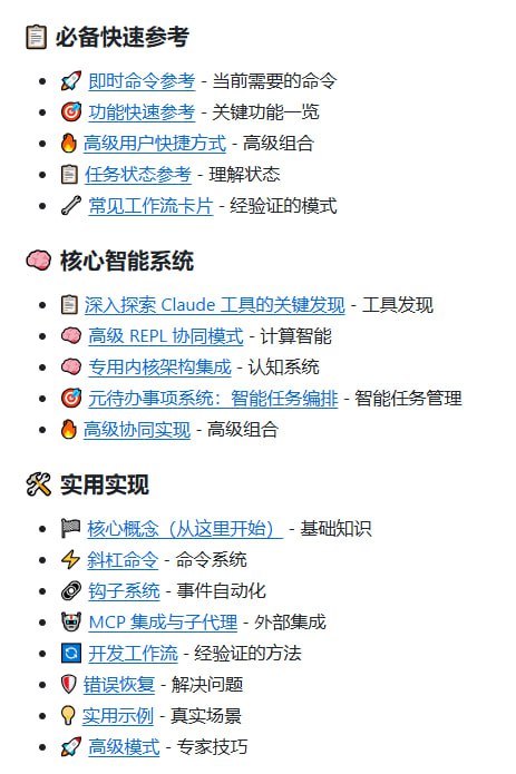 Claude Code指南是一个从基础到顶级的智能开发生态系统，融合了多工具、多内核、多代理及元智能，实现了协同放大与自我演进