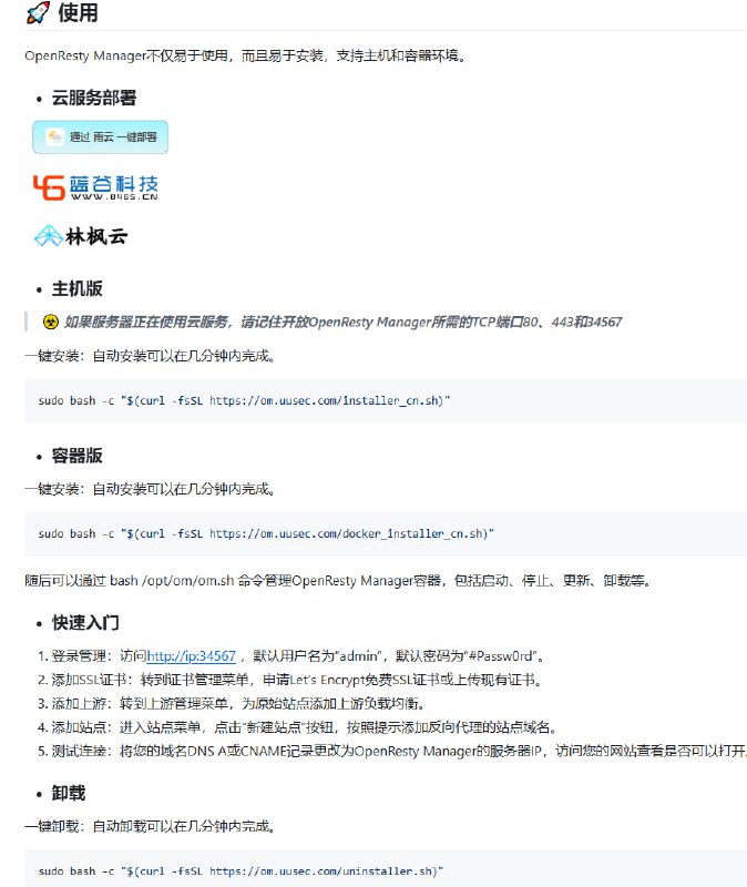 开源的OpenResty管理工具，让Nginx增强版的配置变得轻松又强大