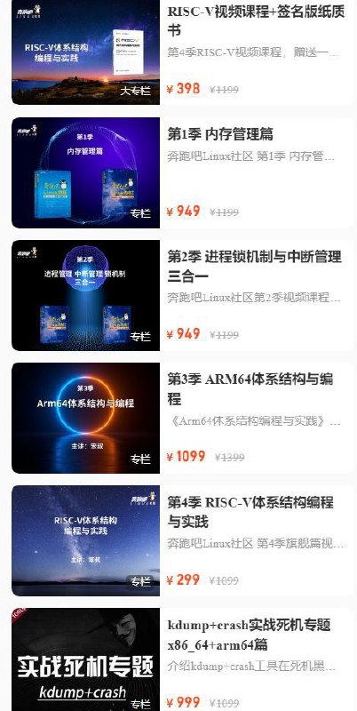 #Linux内核 #Linux调优 #cpu调优 #C++奔跑吧社区  Linux1-4季