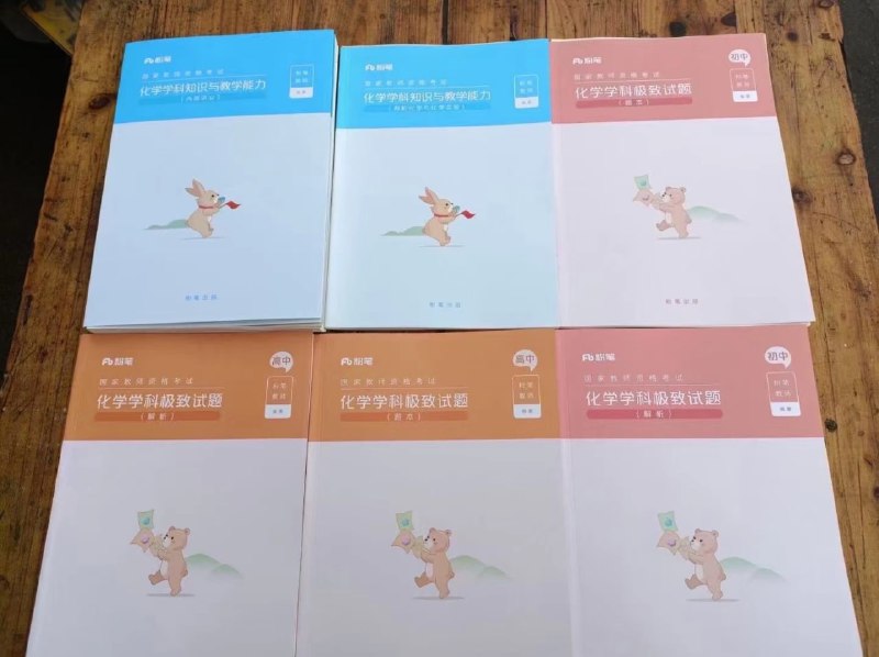2022FB上教师资格证科三 现货FB教资科目三现货科目：语文，数学，英语，音乐，体育，美术，政治，历史，地理，物理，化学，生物，信息技术（初中，高中）高质量精品道林纸，还是老质量和服务下单备注好高中/初中，科目及精装/简装精装一套 售价80简装一套 售价652022FB上教师资格证科三 现货FB教资科目三现货科目：语文，数学，英语，音乐，体育，美术，政治，历史，地理，物理，化学，生物，信息技术（初中，高中）高质量精品道林纸，还是老质量和服务下单备注好高中/初中，科目及精装/简装精装一套 售价80简装一套 售价65
