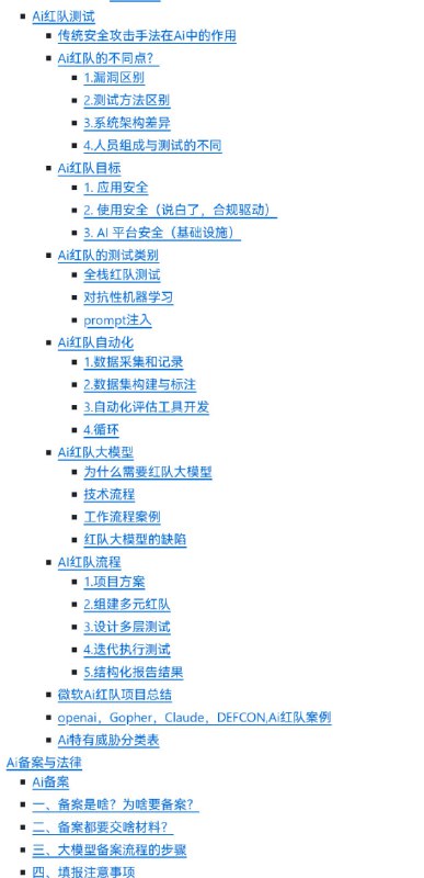 一份详细的人工智能应用与安全指南本项目主旨为帮助您从零基础成长为具备实战能力的人工智能安全专家
