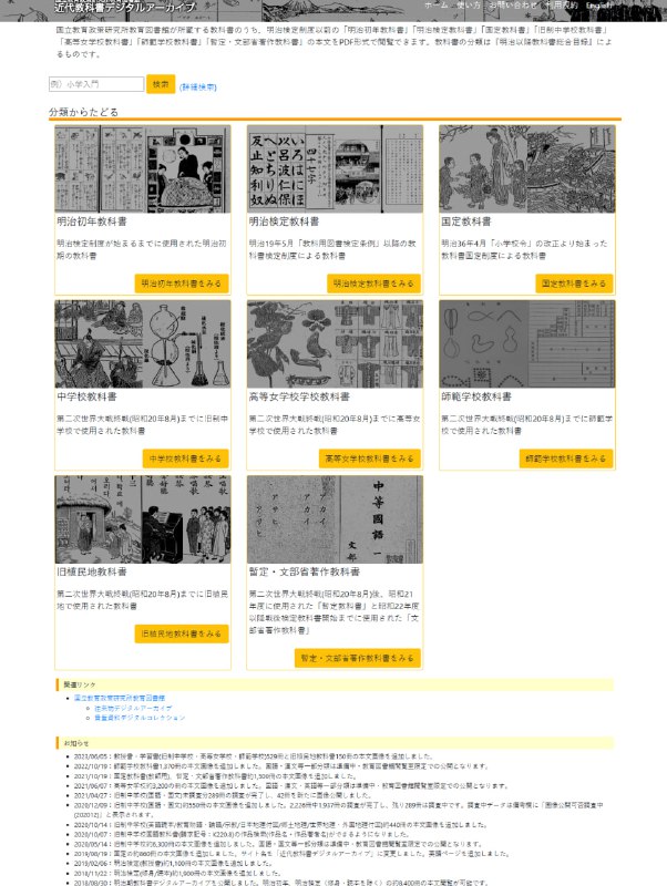 日本的近代教科书存档网站，可以下载PDF国立教育政策研究所教育图书馆 | #图书馆
