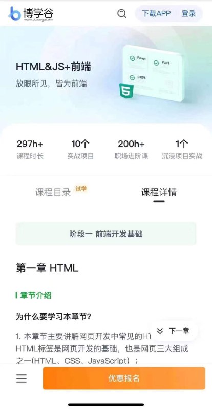 博学谷黑马程序员HTML&JS+前端就业课博学谷黑马程序员HTML&JS + 前端精英进阶课博学谷黑马程序员HTML&JS+前端就业课博学谷黑马程序员HTML&JS + 前端精英进阶课