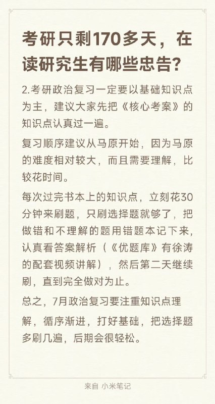 在读研究生给考研党的一些忠告在读研究生给考研党的一些忠告