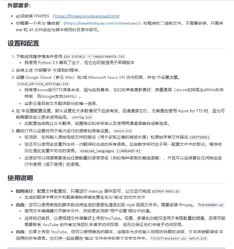自动生成视频字幕并进行翻译，用语音合成实现配音，再利用字幕时间实现音画同步工作原理如果已经有视频的人造 SRT 字幕文件，可：1.使用谷歌云自动翻译文本，并创建新的翻译SRT文件2.创建已翻译文本的文本到语音转换音频剪辑（使用更逼真的神经语音）3.使用字幕行的计时来计算每个语音音频剪辑的正确持续时间4.拉伸或缩小翻译后的音频剪辑，使其长度与原始语音完全相同，并插入音频中的同一点