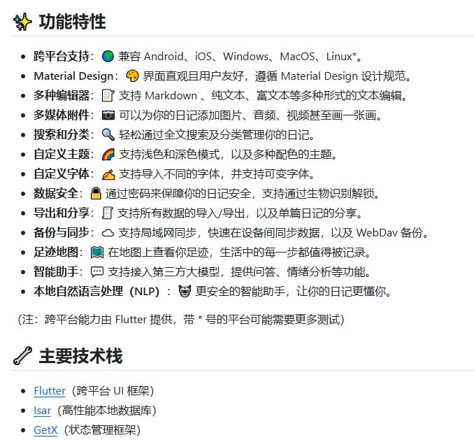 Moodiary：一个全开源的跨平台日记应用，用Flutter和Rust编写