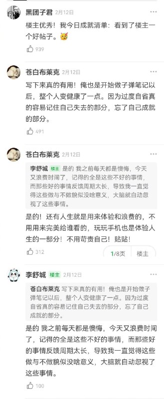 豆瓣的一个帖子：摆脱拖延，从记录开始 #经验豆瓣的一个帖子：摆脱拖延，从记录开始 #经验