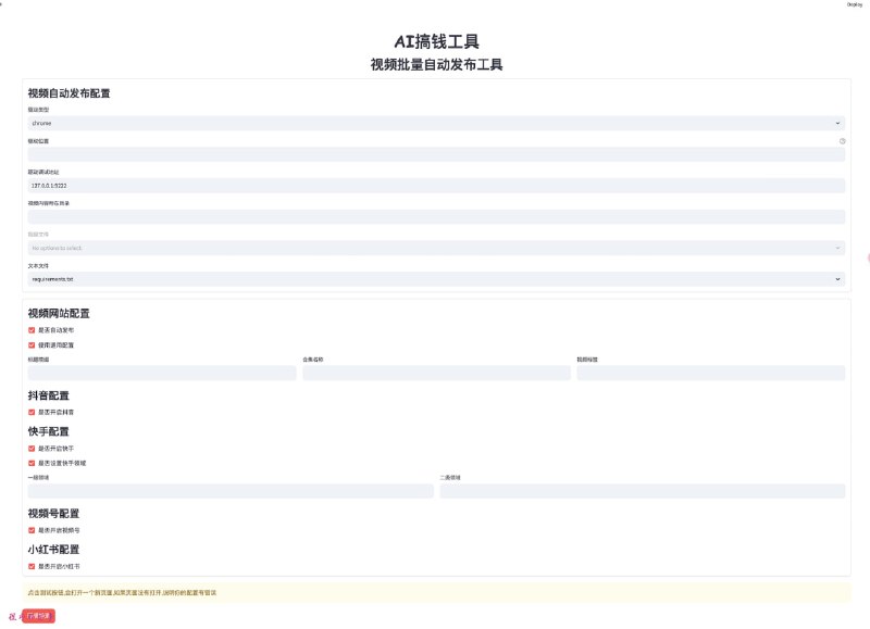 MoneyPrinterPlus：利用AI技术一键生成、混剪并自动发布短视频到各大平台，支持多种语音和视频编辑功能MoneyPrinterPlus：利用AI技术一键生成、混剪并自动发布短视频到各大平台，支持多种语音和视频编辑功能