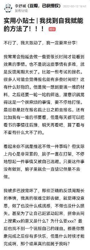 豆瓣的一个帖子：摆脱拖延，从记录开始 #经验豆瓣的一个帖子：摆脱拖延，从记录开始 #经验