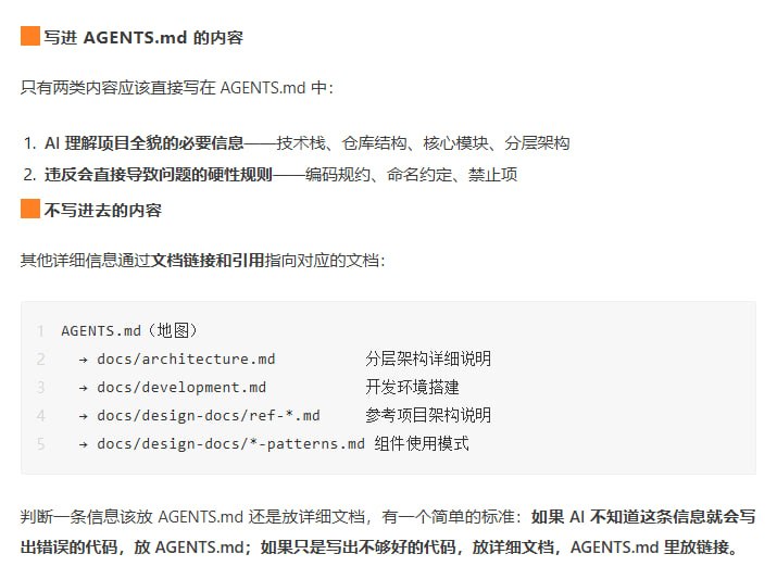 一个文件让 AI Coding 效率翻倍：AGENTS. md 实践指南 | 公众号文章「在代码仓库中放一份上下文文件，告诉 AI 工具这个项目是什么、怎么构建、有什么规矩」——这个做法现在已经有了一个统一的名字：AGENTS.md