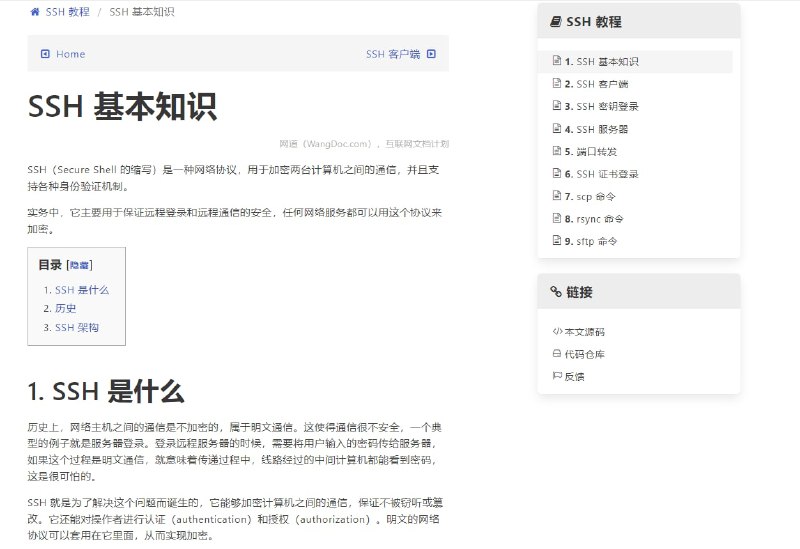 网道（WangDoc.com）的SSH（Secure Shell的那个SSH）教程，初学者可以看看