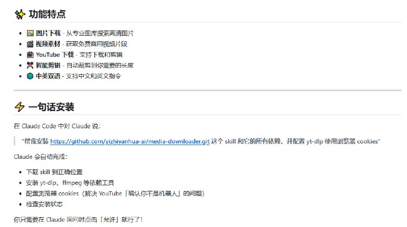 一个自动下载媒体素材的skill：智能媒体下载器 | #工具根据你的描述自动搜索和下载图片、视频片段，支持视频自动剪辑