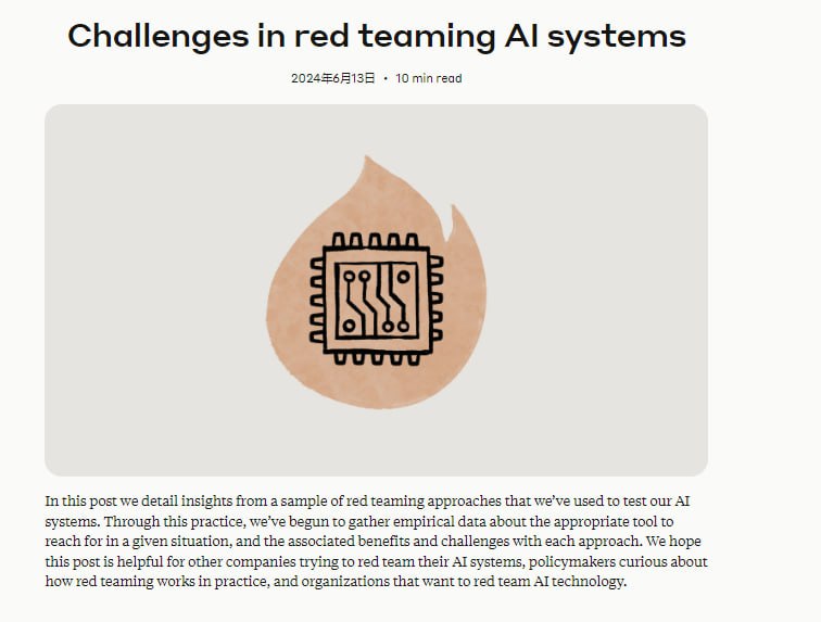 AI系统红队测试方法：提升AI系统安全性与可靠性的关键工具，通过对抗性测试技术识别潜在漏洞，为AI开发者、政策制定者和组织提供了多样化的红队测试方法和实践案例，以促进AI测试生态系统的健康发展- 红队测试是评估AI系统安全性和可靠性的重要工具，通过对技术系统进行对抗性测试来识别潜在漏洞