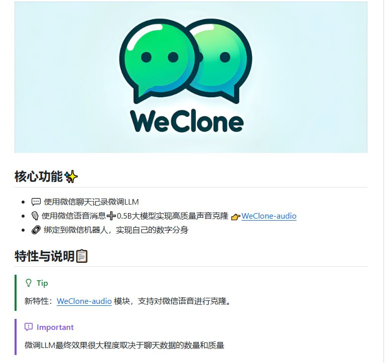 WeClone：用你的微信聊天记录和语音消息，打造专属的数字分身