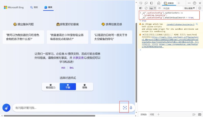 手动启用 New Bing 多模态功能（图片聊天）1）F12打开浏览器控制台，输入：_w["_sydConvConfig"].sydOptionSets += ",iycapbing,iyxapbing", _w["_sydConvConfig"].enableVisualSearch = true;输入后不要执行；2）刷新 New Bing Chat 网页，在刷新完成之前执行上面的代码3）就有上传图片的按钮了手动启用 New Bing 多模态功能（图片聊天）1）F12打开浏览器控制台，输入：_w["_sydConvConfig"].sydOptionSets += ",iycapbing,iyxapbing", _w["_sydConvConfig"].enableVisualSearch = true;输入后不要执行；2）刷新 New Bing Chat 网页，在刷新完成之前执行上面的代码3）就有上传图片的按钮了