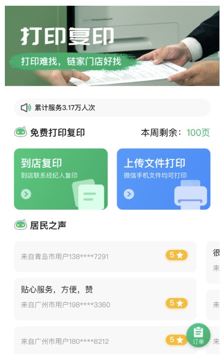 免费到店打印复印：1.微信搜索框输入：链家好邻居，点击小程序2.点击打开后，找到应急打印复印3.选择到店复印或上传文件打印免费到店打印复印：1.微信搜索框输入：链家好邻居，点击小程序2.点击打开后，找到应急打印复印3.选择到店复印或上传文件打印