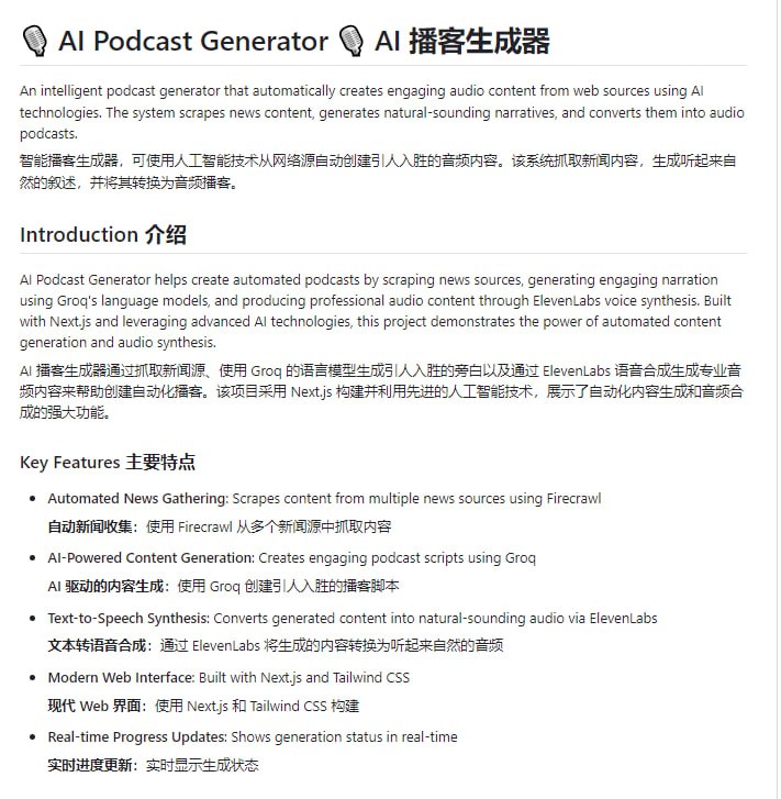 AI Podcast Generator：智能播客生成器，自动从网络来源抓取新闻内容，使用AI技术生成引人入胜的音频播客 | #生成器
