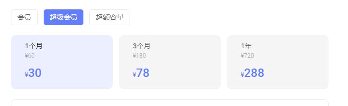 阿里云盘会员价格及会员权益ps:网友提示，两小时内下载文件量不要超过500G，否则会触发封禁阿里云盘会员价格及会员权益ps:网友提示，两小时内下载文件量不要超过500G，否则会触发封禁